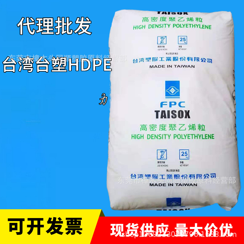 HDPE台湾台塑9001 8050吹膜级薄膜级压缩袋高强度 高韧性 管材级