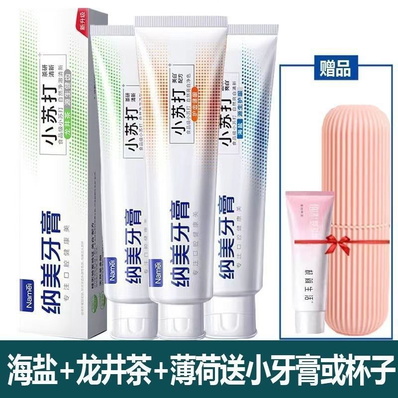 纳美小苏打牙膏海盐去渍美白去黄去烟渍成人家庭装牙膏新品耐用|undefined