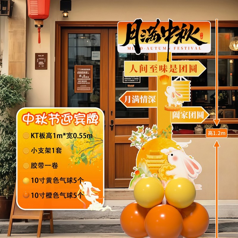 中秋国庆节拍照打卡装饰场景商场美陈活动仪式感摆件场景背景板|undefined