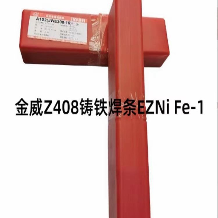 北京金威Z408铸铁焊条EZNi Fe-1镍基合金电焊条2.5 3.2 4.0mm现货
