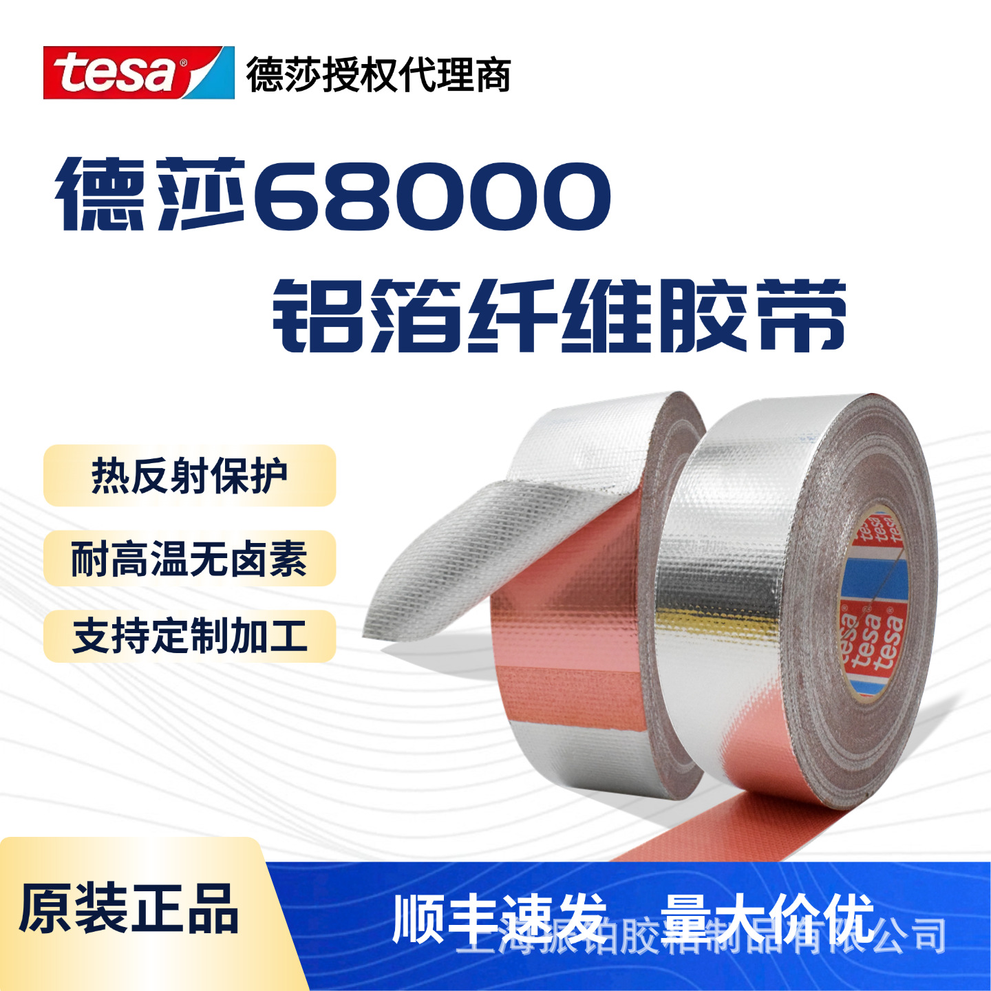 德莎68000玻璃纤维布复合铝箔胶带发动机舱线束捆扎屏蔽耐高温