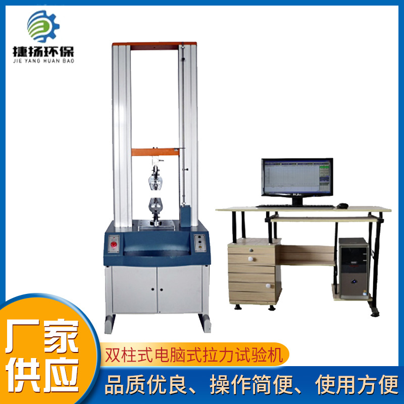 厂家供应双柱式电脑拉力试验机材 拉力试验机阀门检测设备