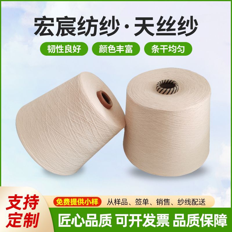 Tencel Cotton Yarn, Tencel Twisted Yarn, Tencel Dyed Yarn, Lenzing Tencel Yarn, Tencel Slub Yarn Tencel Cotton Yarn, Tencel Twisted Yarn, Tencel Dyed Yarn, Lenzing Tencel Yarn, Tencel Slub Yarn