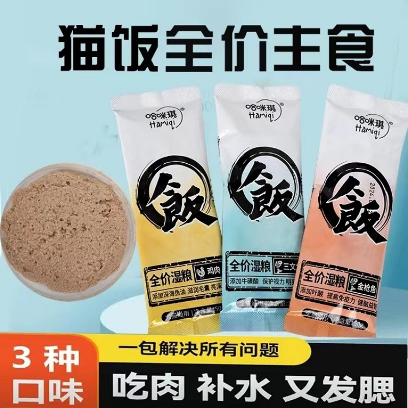 猫咪主食猫饭湿粮妙鲜包鸡肉三文金枪鱼配方成幼猫增肥发腮生骨肉