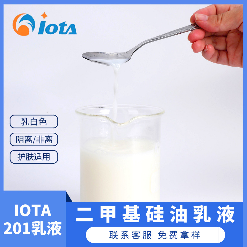 二甲基硅油乳液多种固含阴离或非离子化妆品适用