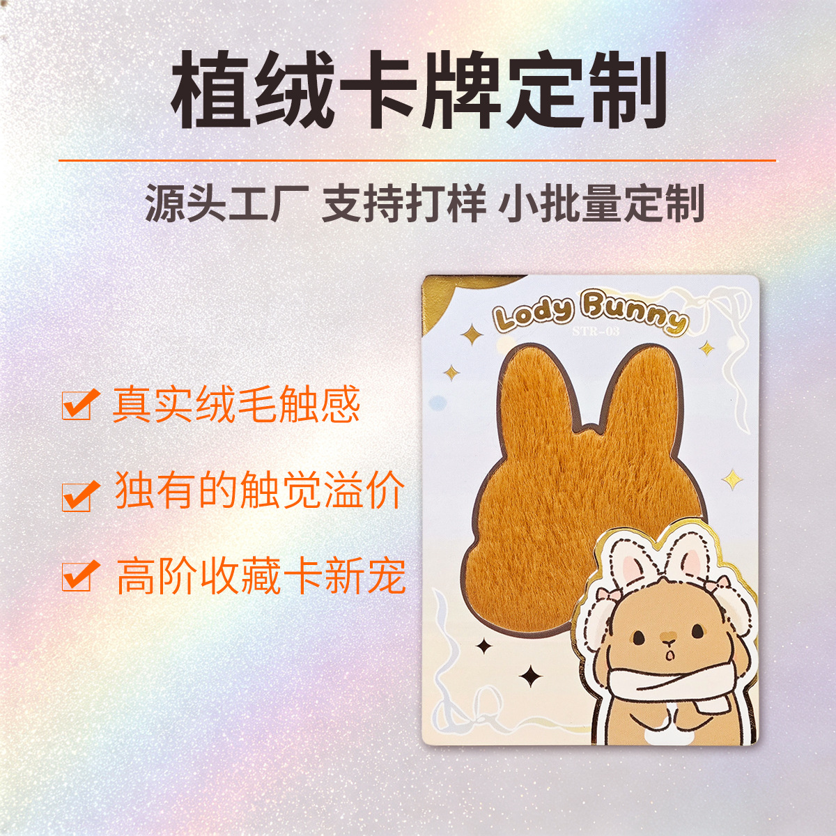 Customized Flocked Cards for Fan Support and Collectibles at Comic Conventions, High-Quality Craftsmanship, Small Batch Custom Production from Your Own Artwork