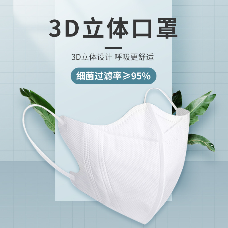 3D口罩一次性三层成人防尘透气防护面罩网红儿童卡通立体口罩mask