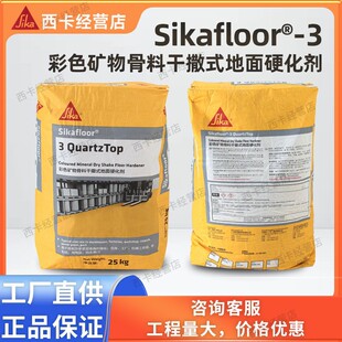 ��������ɰSikafloor 3QuartzTop ��ɫ�V����ϸ���ʽ����Ӳ����