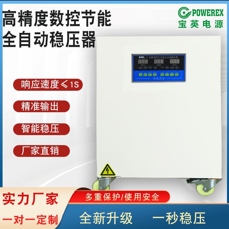 源头工厂交流三相稳压器380V工业电力全自动稳压器50KW-150KW补偿