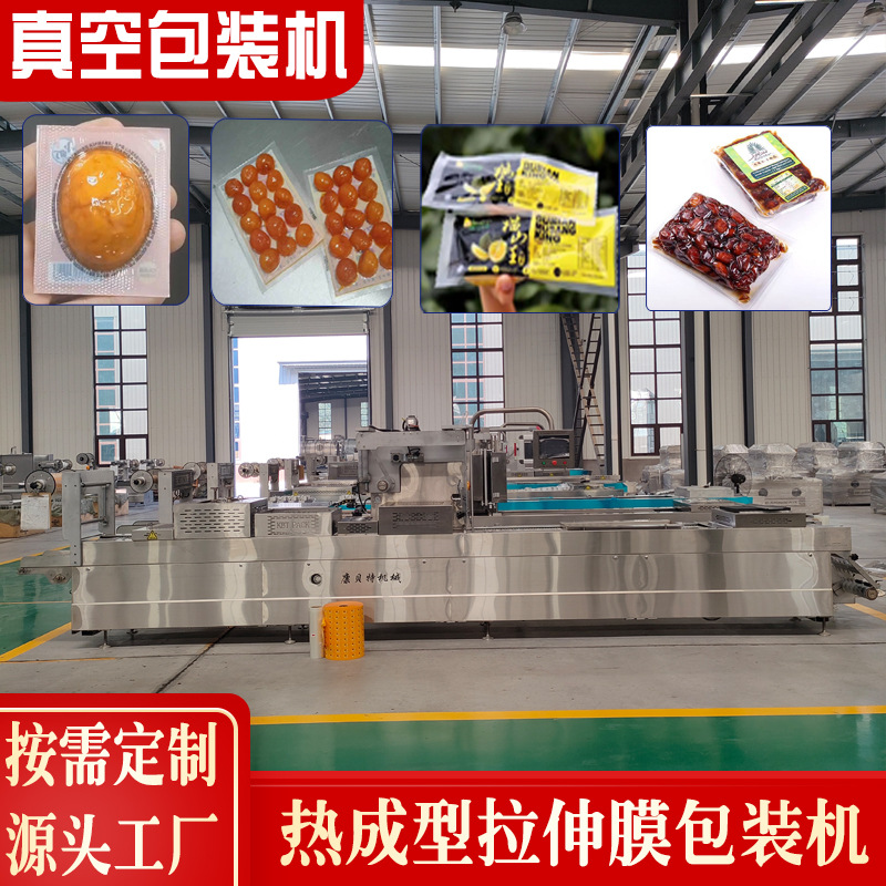 藕拉伸膜机器 全自动真空封口机 焯水菜拉伸膜真空包装机420型
