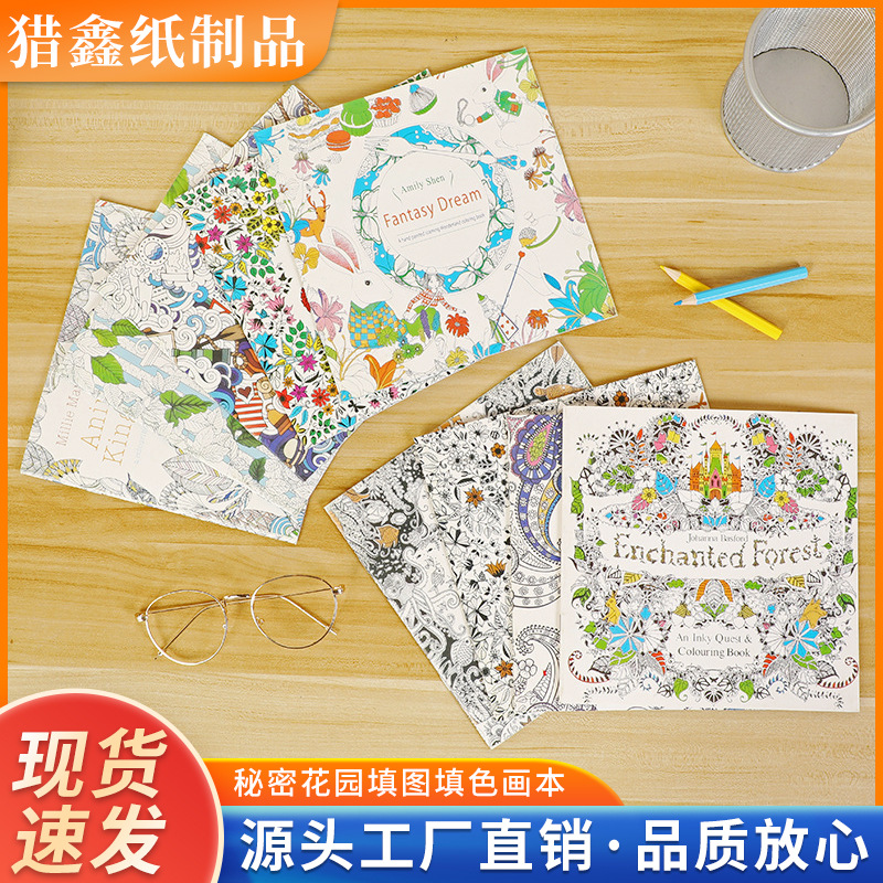 秘密花园填图填色画本彩铅涂鸦绘本手绘涂色书儿童涂鸦本现货批发