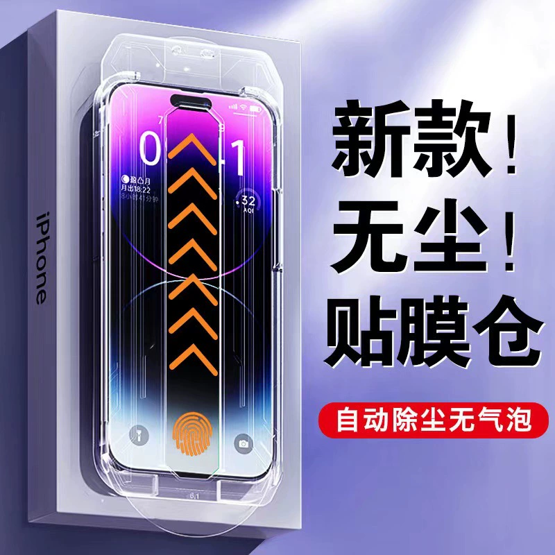 Подходит для iphone16 пыле́вакууированный склад закалённая плёнка яблоко 15промакс пылеудаление второй плёнки высокая чёткость анти-глян зуб защитная коробка