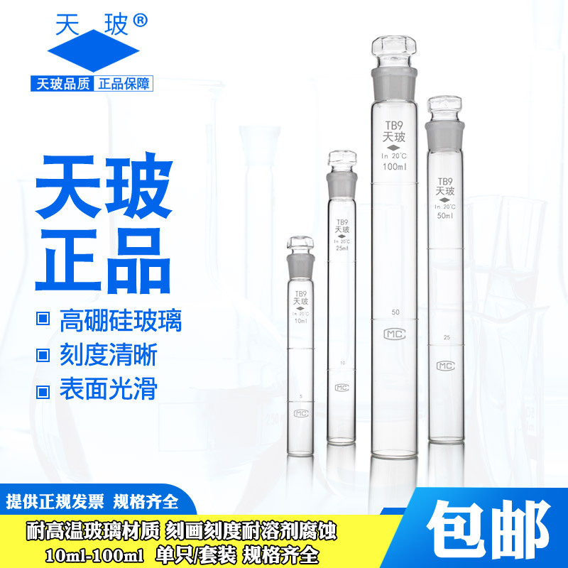 天玻具塞玻璃比色管 纳氏比色管10 25 50 100ml整套12支装 平底管