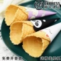 中号加厚华夫商用蛋筒