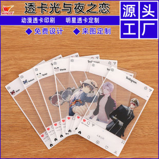 透卡动漫周边透卡ins塑料片印刷光面局部白墨pet透卡光与夜之恋-阿里巴巴