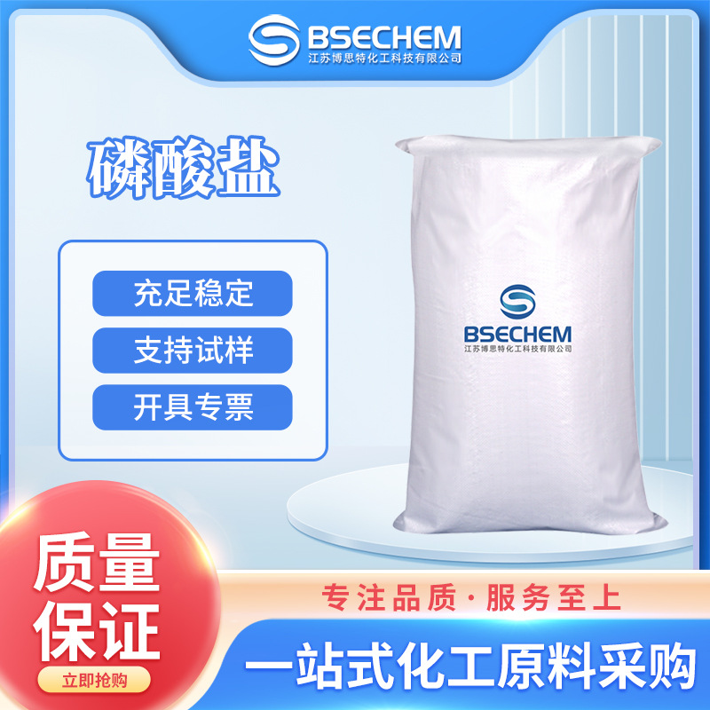 磷酸盐 清洁剂中的软水剂 肥料的主要原料 现货