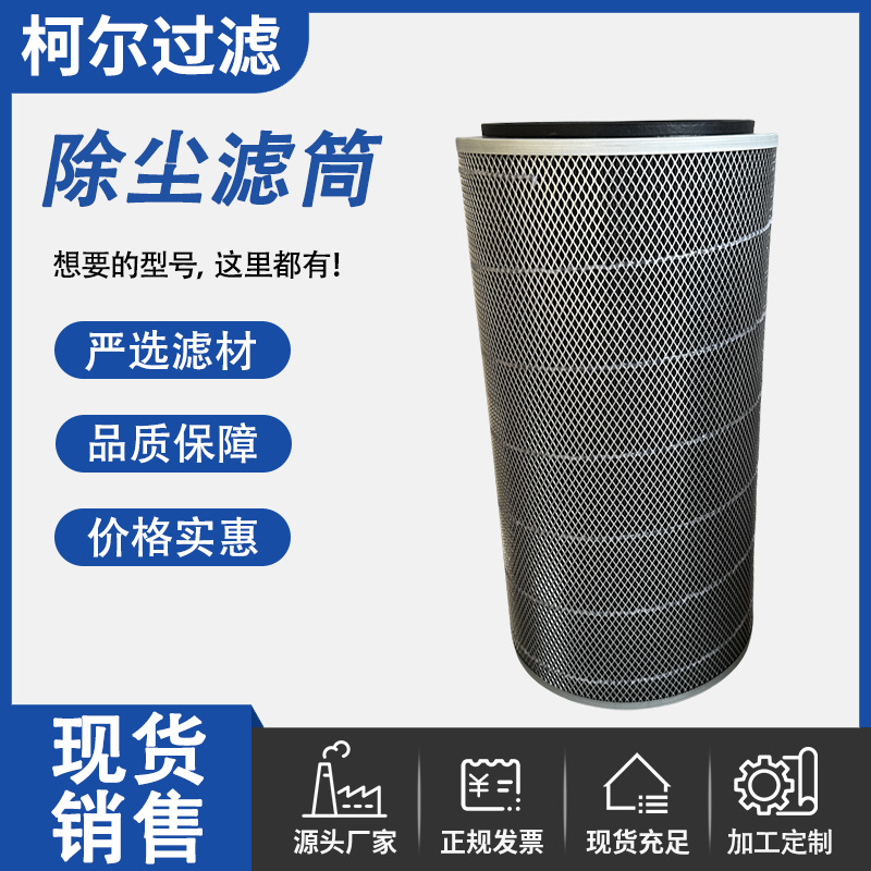 化工制药工业除尘滤芯炭黑防静电阻燃滤筒3566耐高温除尘滤筒