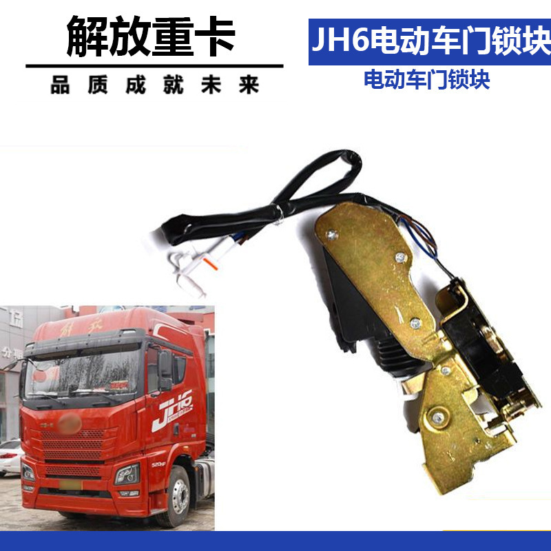 Suitable for Jiefang Jh6 Door Lock Block Central Locking Accessories Jh6 Lock Body Door Lock Body Motor Assembly Truck Accessories Suitable for Jiefang Jh6 Door Lock Block Central Locking Accessories Jh6 Lock Body Door Lock Body Motor Assembly Truck Accessories