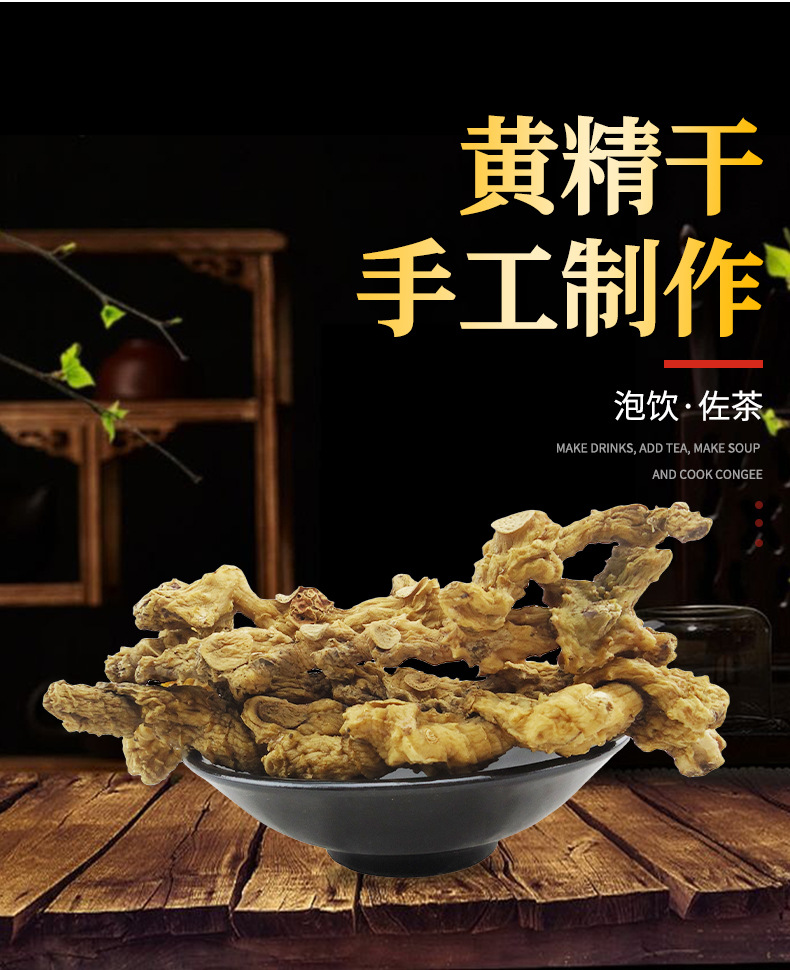 Wild Huang Jing Dried Polygonatum Root 500g Sweet Tea Herb from Jiuhuashan Anhui quality and texture