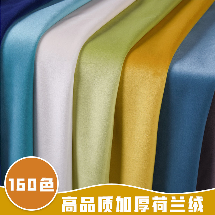 Wholesale spot velvet fabric Dutch velvet 160 color thickened velvet cloth velvet sofa velvet polyester fabric