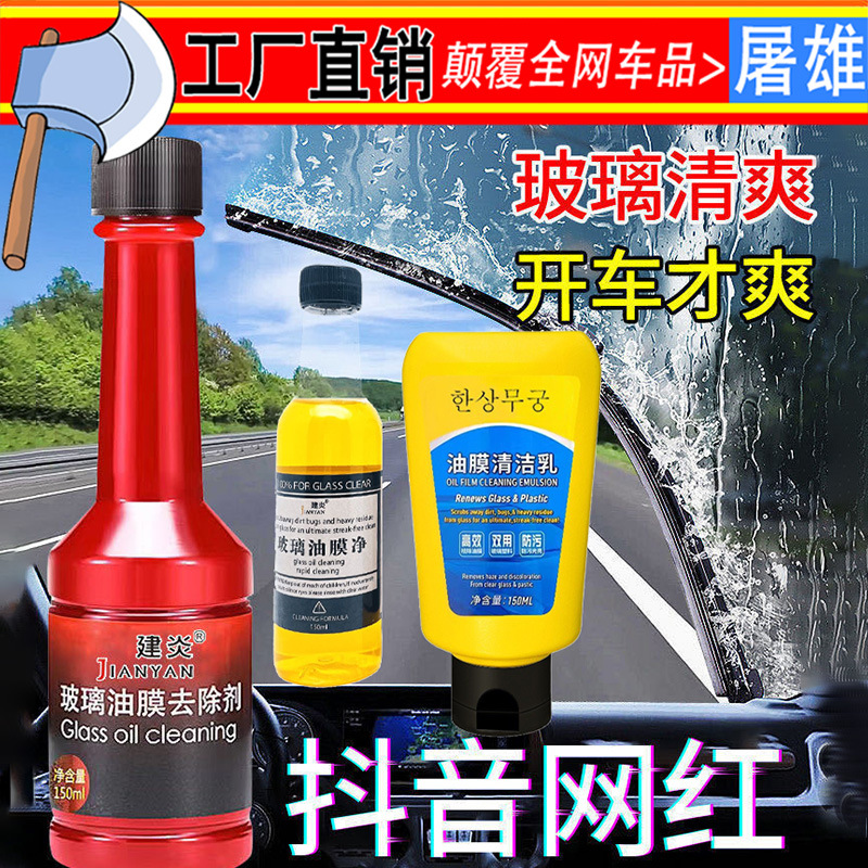 新款二代油膜 玻璃清洁剂 油膜清洗剂 油膜去除剂 前挡风去污厂家