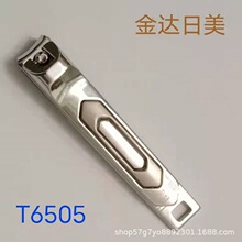 金达日美T6505指甲钳 A6505独立包装指甲刀 礼品 赠品