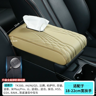 Armrest box pad – Central Armrest Pillow, Extended, Thickeneded - tk300-adapts-to-3552155cm-paper-style-beige-upgraded-anti-slip-silicone-bottom