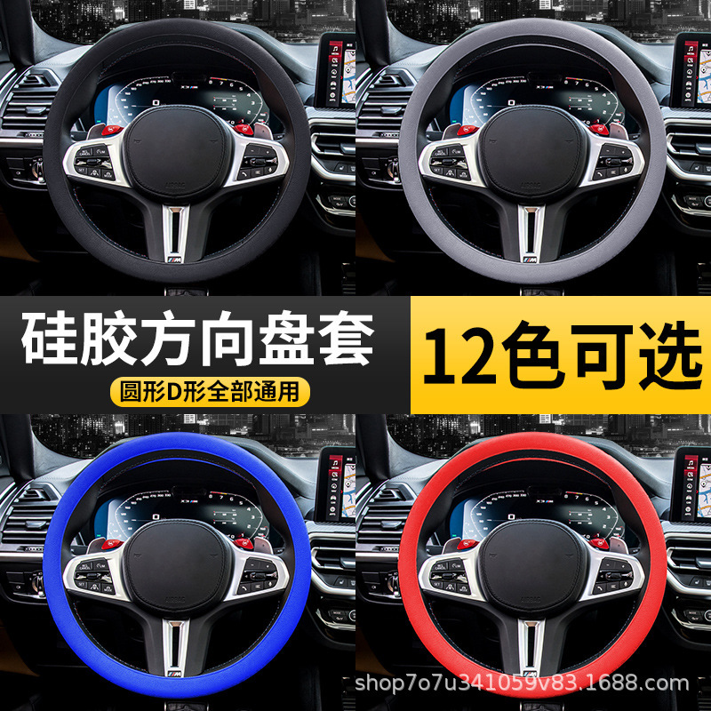 車のハンドルカバー夏タイプ新型四季通用タイプ吸汗滑り止めシリカゲルカバー自動車用品大全|undefined