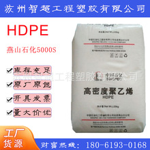 HDPE 燕山石化5000S 高强度 薄膜级 塑胶袋原料拉丝级绳索网织品