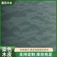 YQ-1003款染色木皮球沙木皮装饰板免漆板材科定板背景墙实木木皮