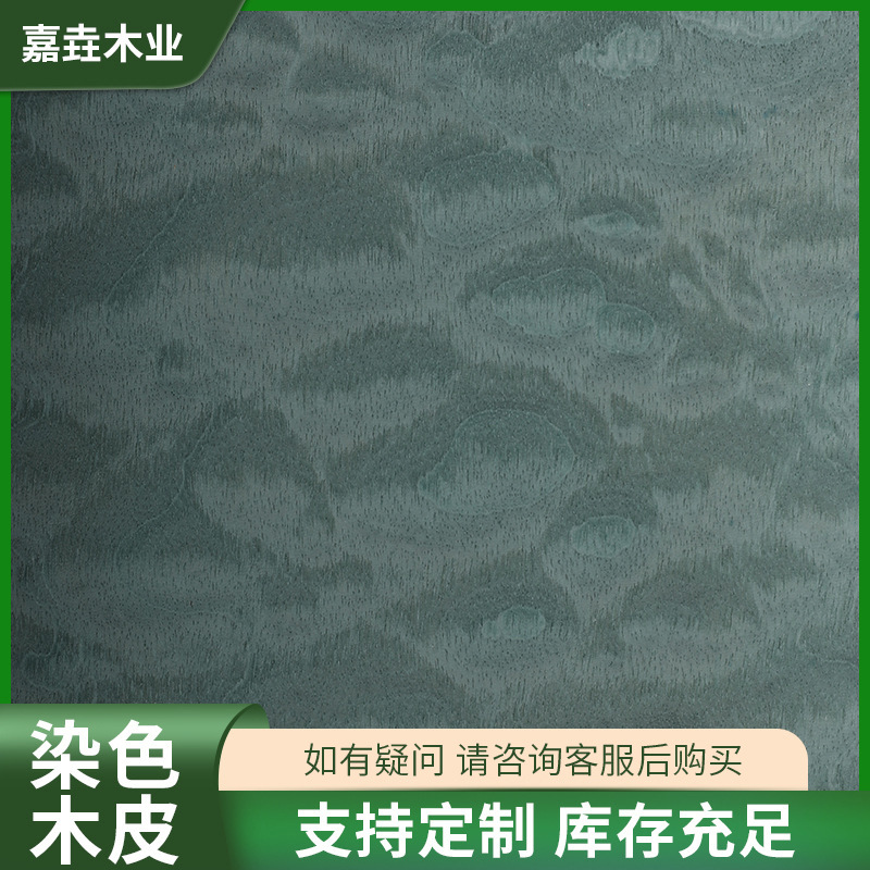 YQ-1003款染色木皮球沙木皮装饰板免漆板材科定板背景墙实木木皮