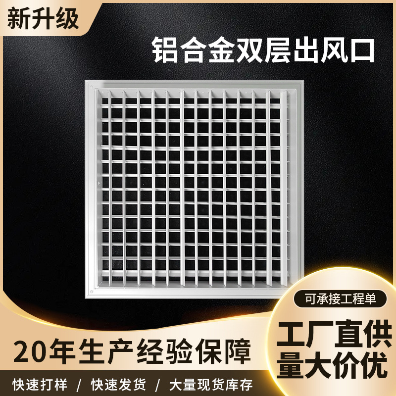 铝合金烤白漆可调双层百叶中央空调出风口新风系统活动双层侧风口