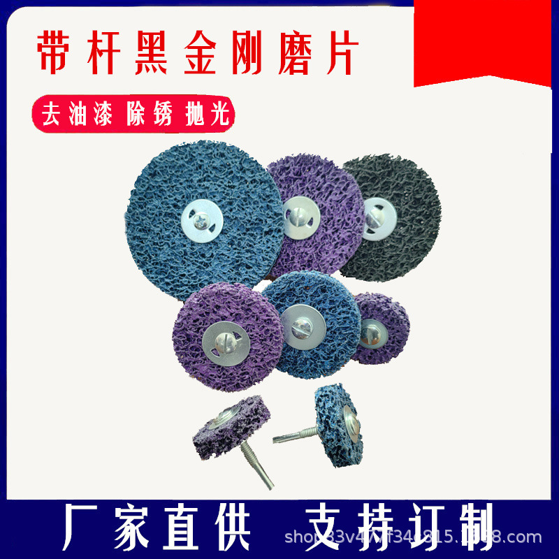 带杆黑金刚打磨片 带轴黑金刚磨片汽车油漆木材塑料尼龙抛光片