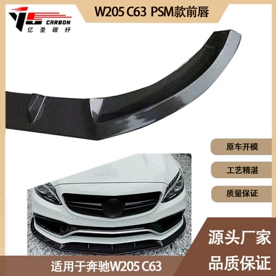 Mercedes-Benz W205C63 PSM carbon Spoiler