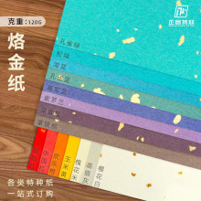 批发纯棉浆制作烙金纸文化印刷包装艺术纸色彩多样现货特种纸