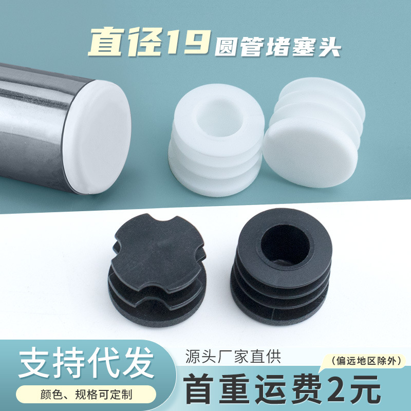 Round Pipe Plug, 19mm Plastic Plug, Inner Hole Plug, Rubber Plug, Stainless Steel Pipe Plug, Sealing Cap, Furniture Plug Round Pipe Plug, 19mm Plastic Plug, Inner Hole Plug, Rubber Plug, Stainless Steel Pipe Plug, Sealing Cap, Furniture Plug