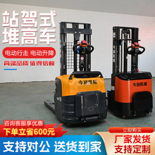 全电动堆高车1.5吨2吨站驾式双起升电动托盘堆垛车液压装卸搬运车