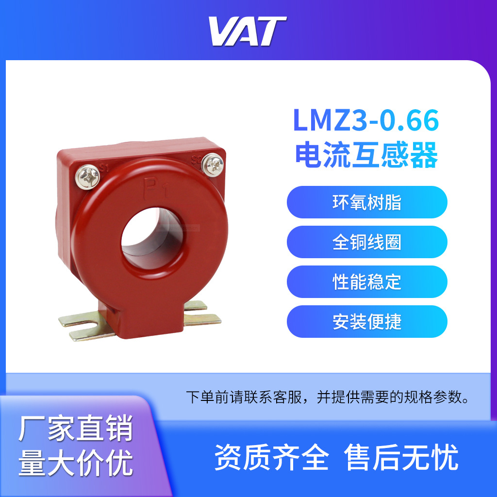 LMZ3-0.66 户内浇注式母线型电流互感器 单相 上海华通
