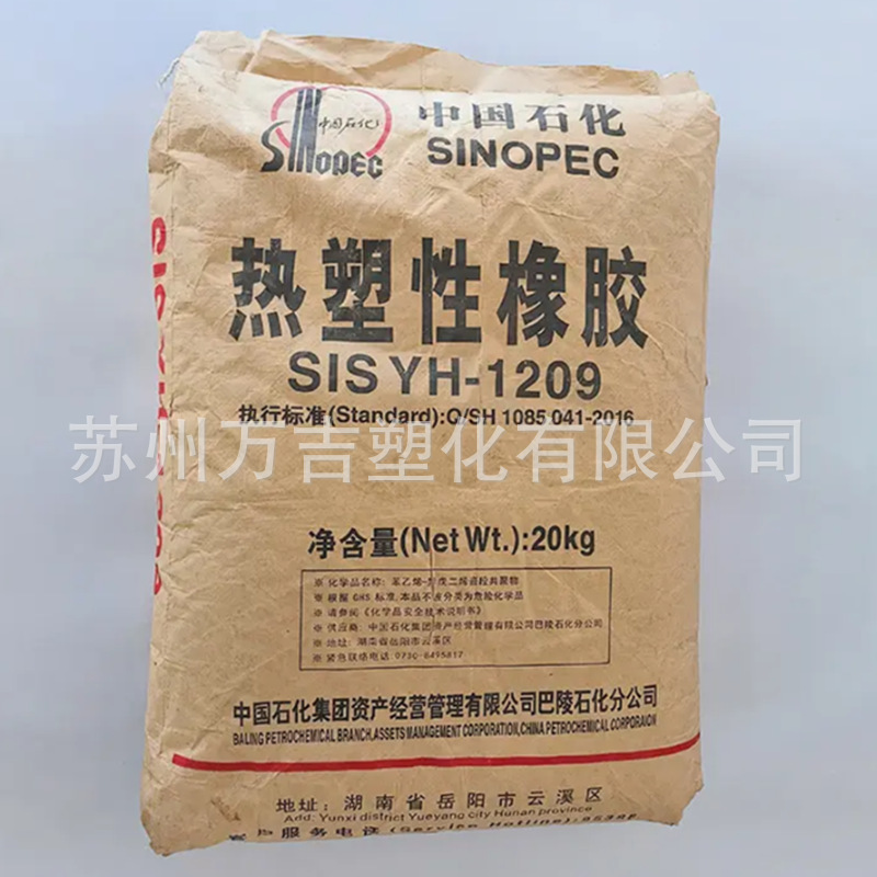 SIS 中石化湖南 YH-1209 高苯乙烯含量 内聚强度大 胶带卫生用品