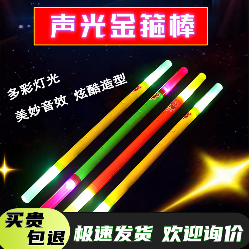 Journey to the West Kidsren's Luminous Gold Hoop Can Sing and Wishful Golden Light Stick Glitter Toy Stick Street Stall Toy Wholesale