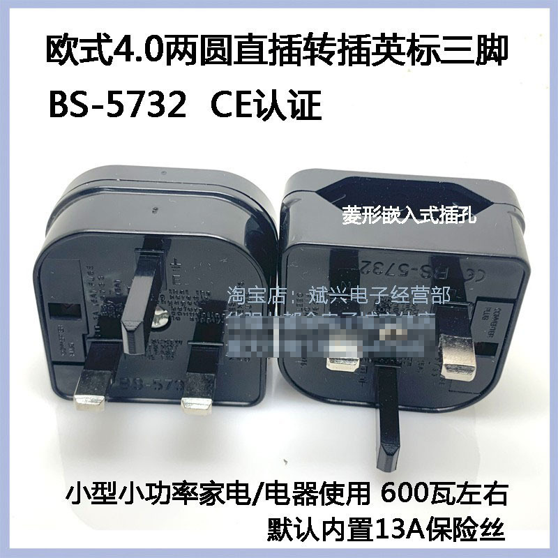 英式插头可拆卸插英转苏 用于英国香港转换插头欧规转英式BS-5732