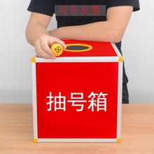 箱厘米红色活动抽号箱号促销抽签摸箱箱正方形30选号摸球箱箱