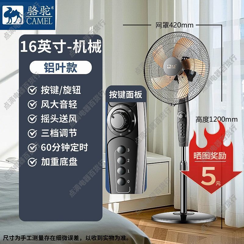 骆驼牌电风扇静音家用落地扇台立式宿舍客厅摇头强力大风力电扇|undefined