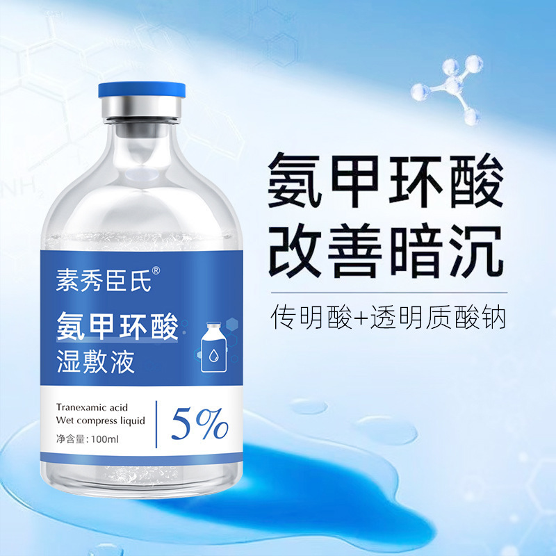 現物アンモニア環酸湿布液大容量伝明酸5% 原液精華修理改善くすみ卸売り代発|undefined
