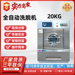 工業用洗濯乾燥機 20kg 全自動洗濯乾燥機 全自動洗濯乾燥機