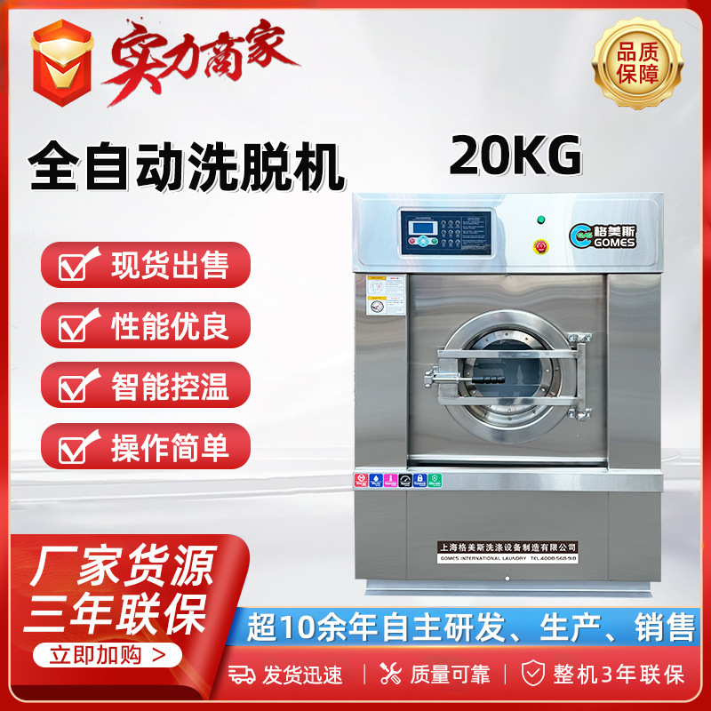 工業用洗濯乾燥機 20kg 全自動洗濯乾燥機 全自動洗濯乾燥機|undefined
