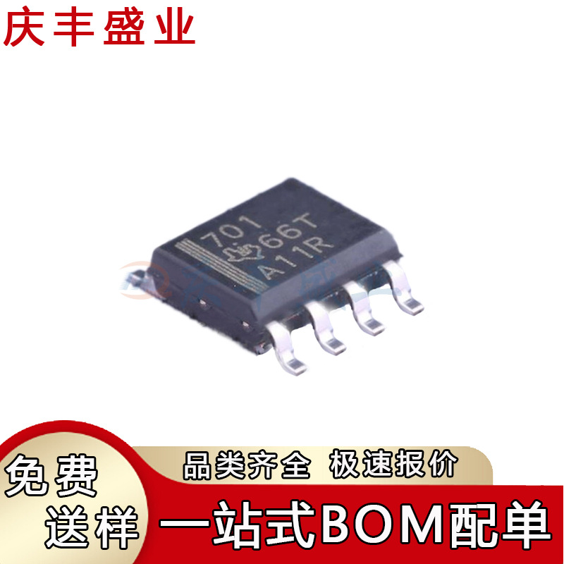 原装 TPA701DR 丝印701 贴片SOIC-8 低电压音频功率放大器IC芯片
