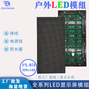 High Brush Adapts to Outdoor E-Sports Venue Live Broadcast Naked Eye 3D Display P3.076 Full Color Led Display