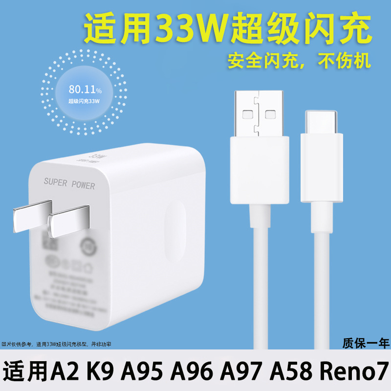 Suitable for Oppoa92 Charger A97/A96/A95/A58/K9S/Reno7Se Charging Head/33W Data Cable