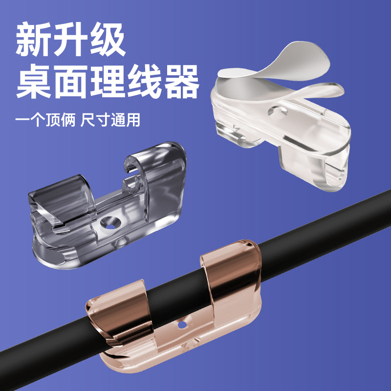 理线器电线固定器走线神器免打孔自粘网线无痕卡扣夹通用整理收纳